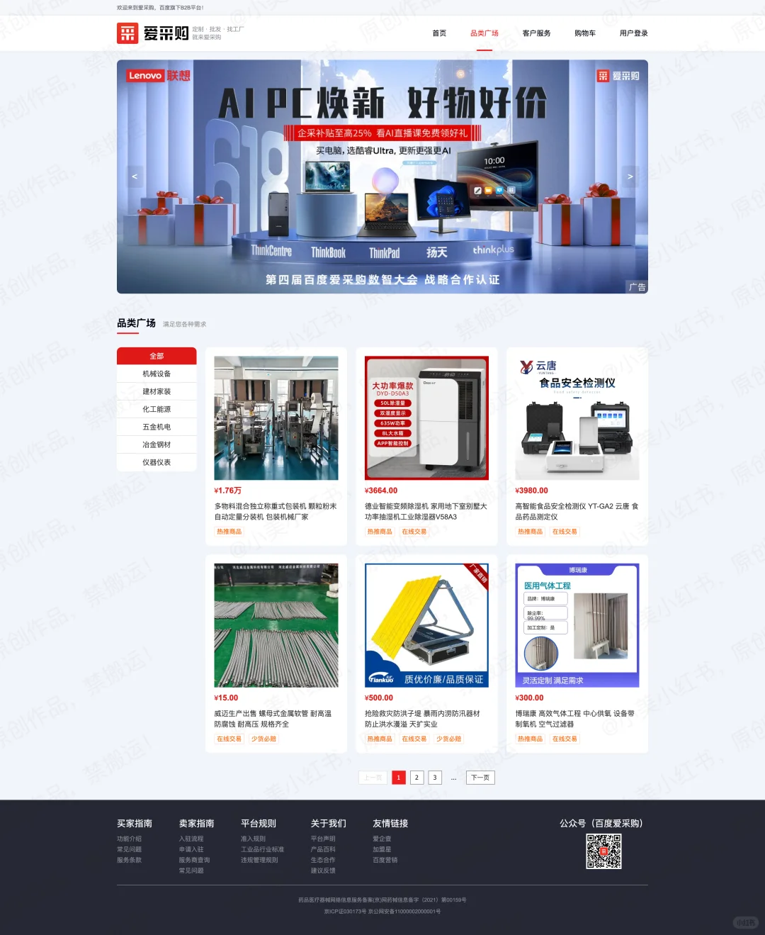 网页设计｜网页源码｜购物、销售、电商5页