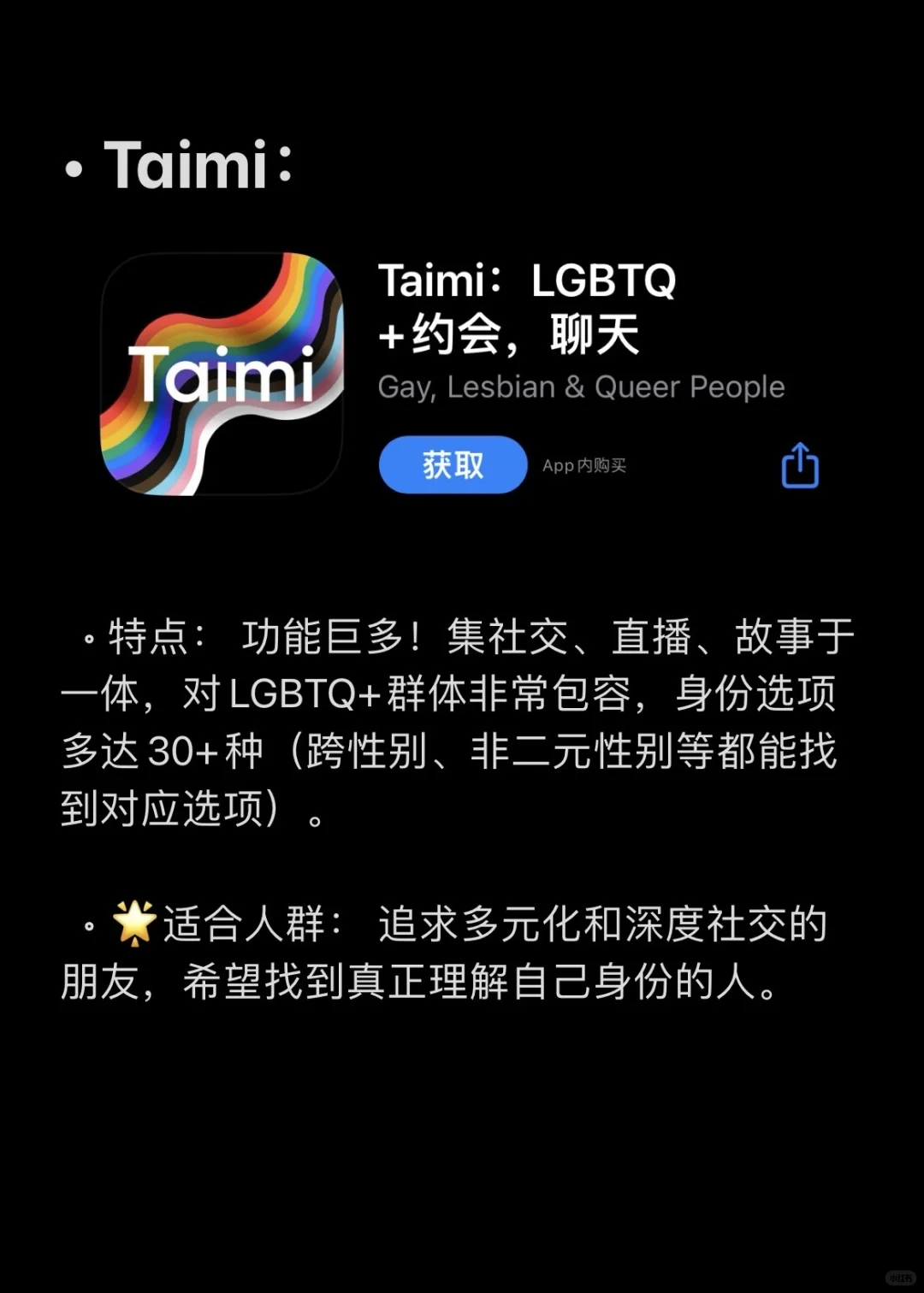 🌈｜同性恋必备宝藏App合集！总有一款适合你