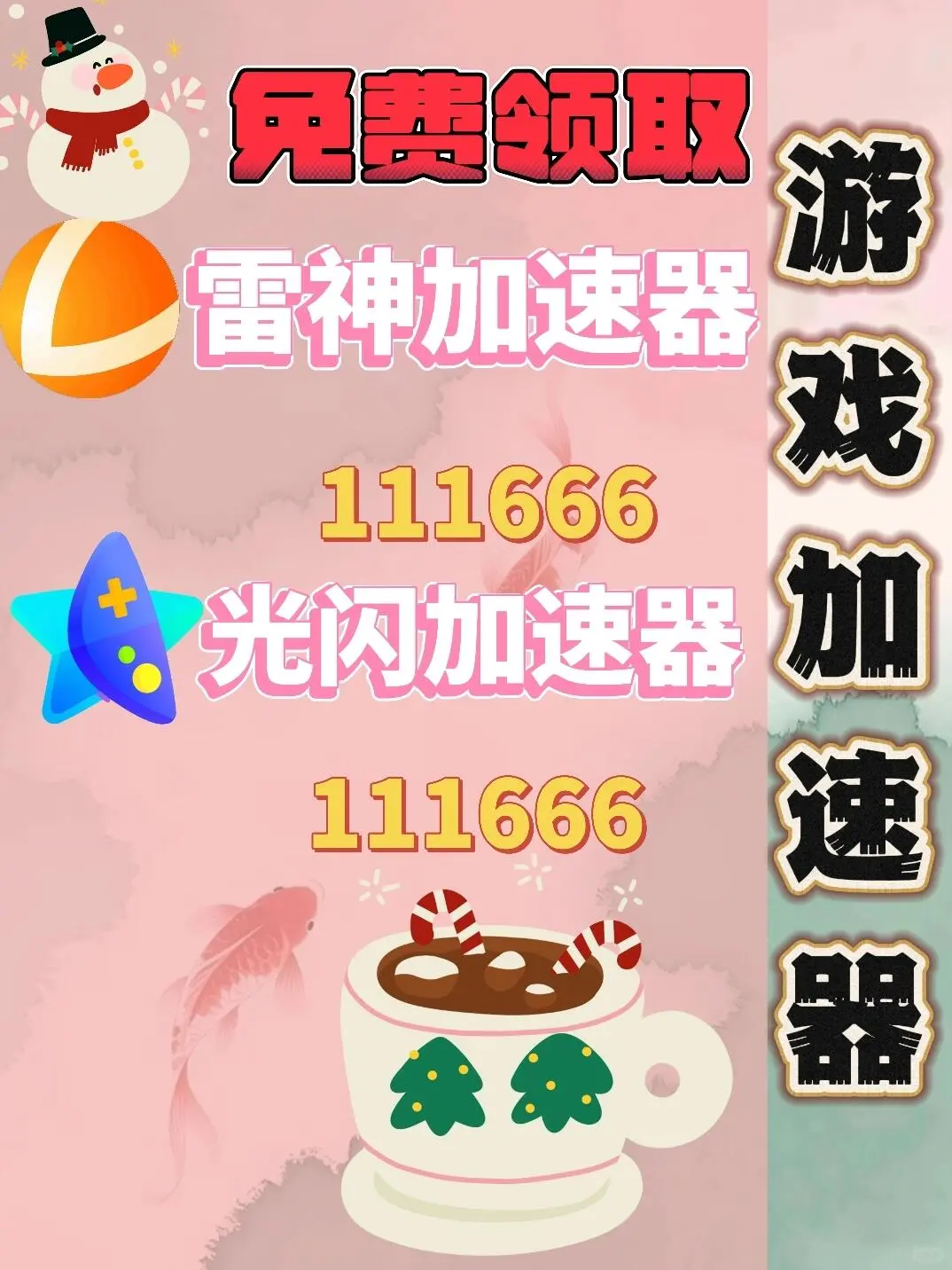 10月26日雷神加速器口令兑换码人人可领