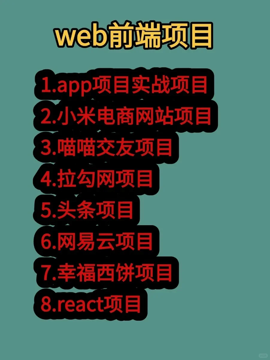 web前端10个练手项目附源码三天练完了