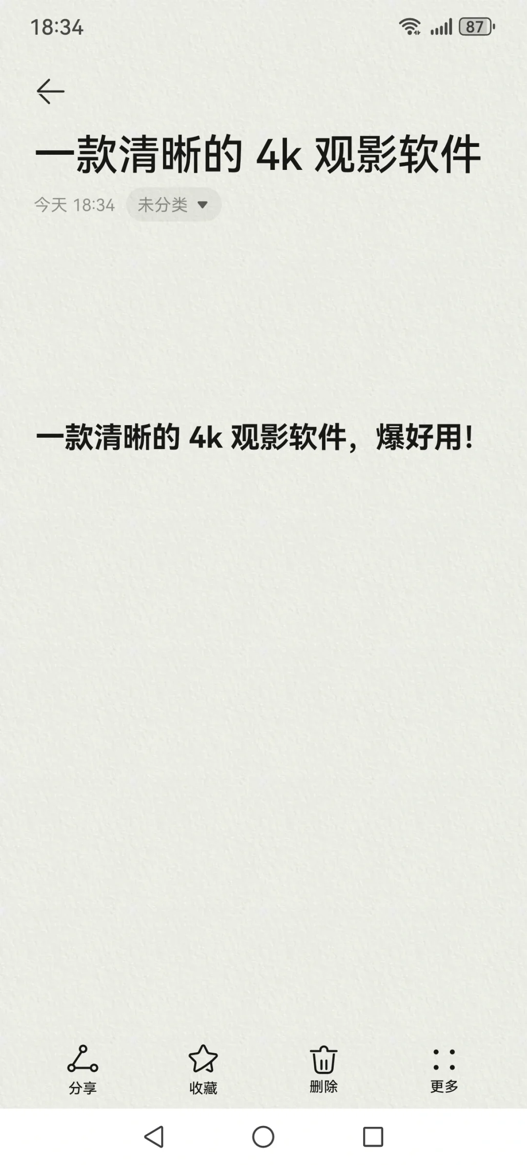 一款爆好用的 4k 观影软件