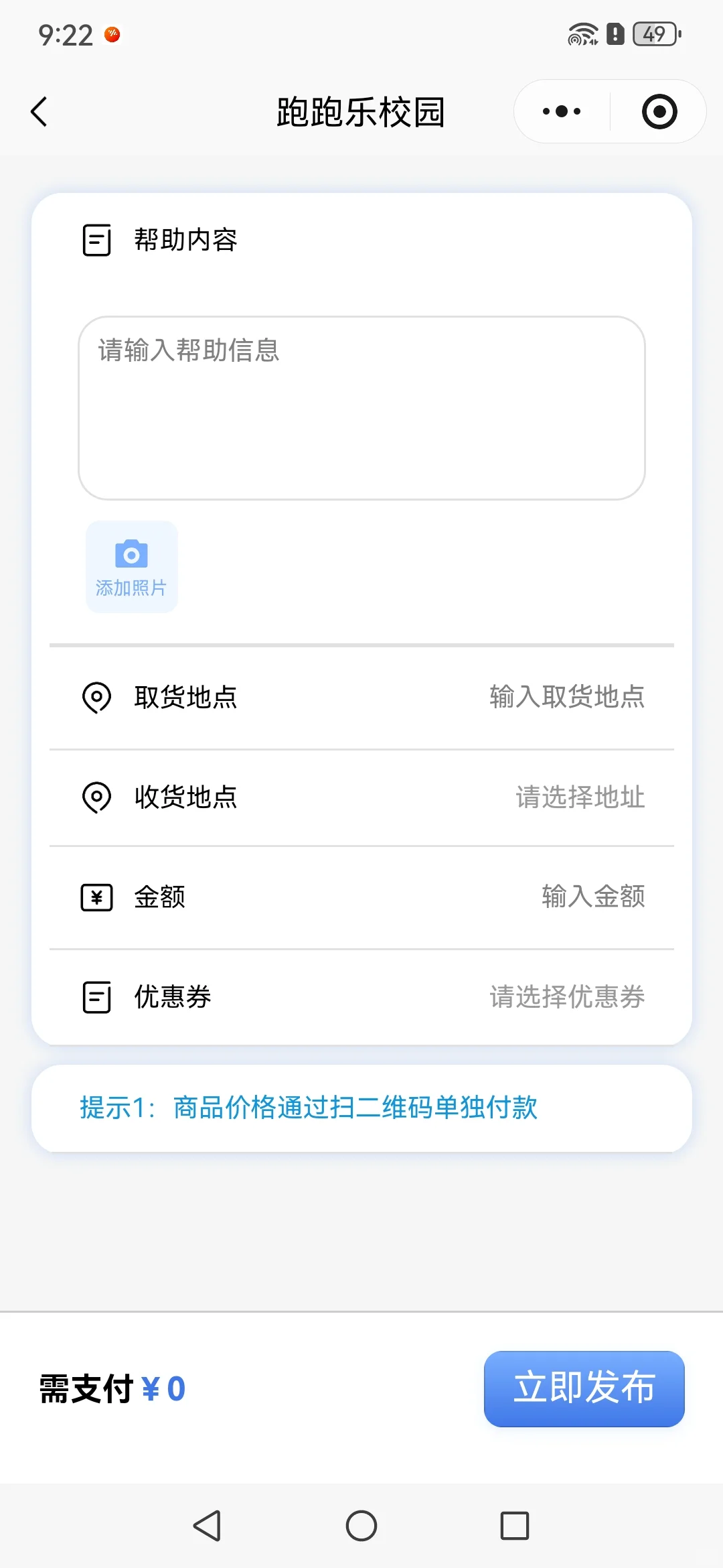 跑跑乐校园跑腿小程序开发