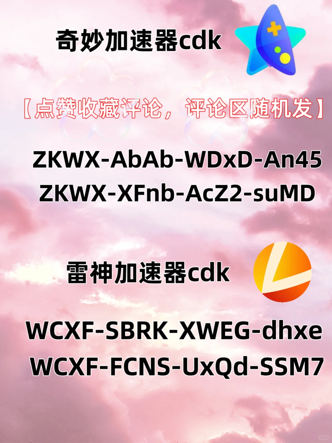 10月26日雷神加速器口令兑换码cdk人人可领