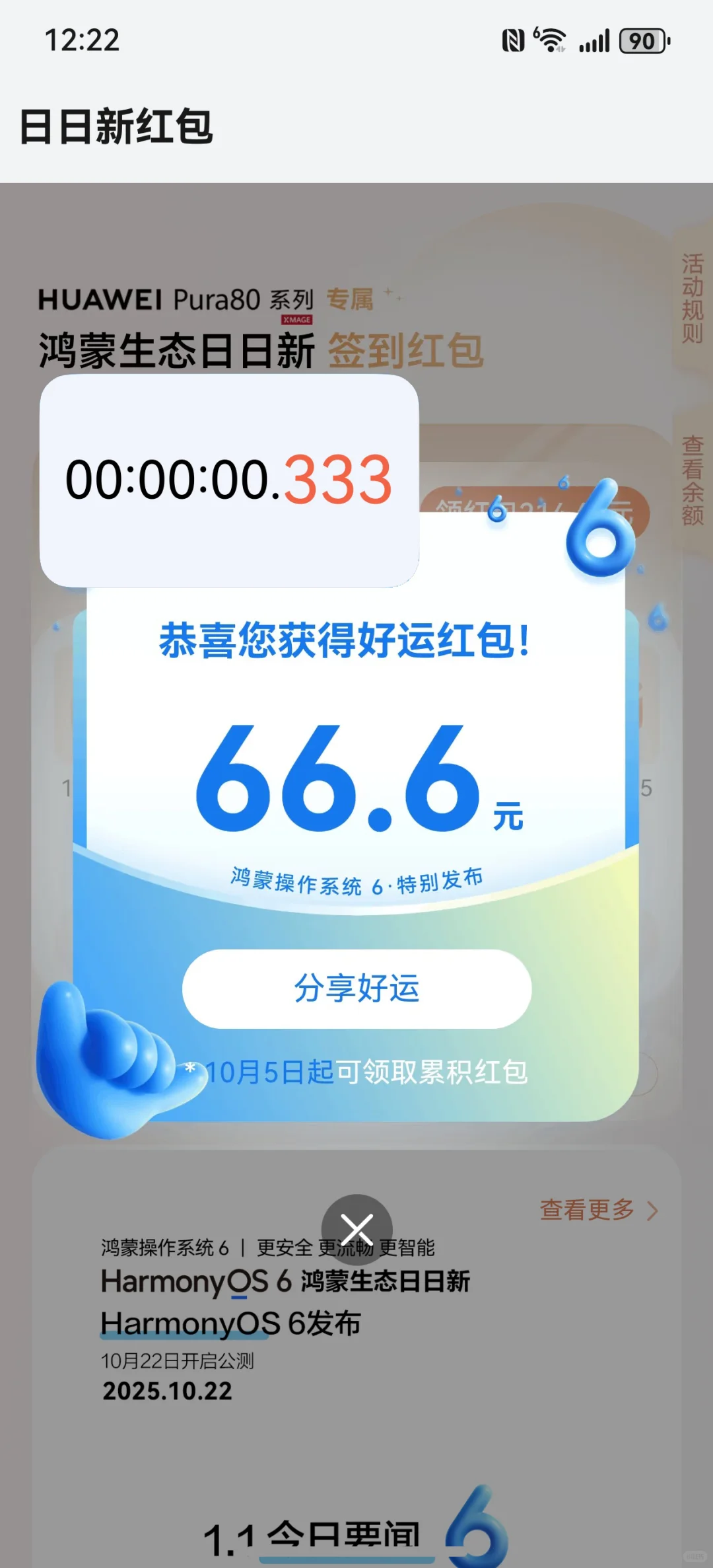 华为纯血鸿蒙原生卡点秒杀软件