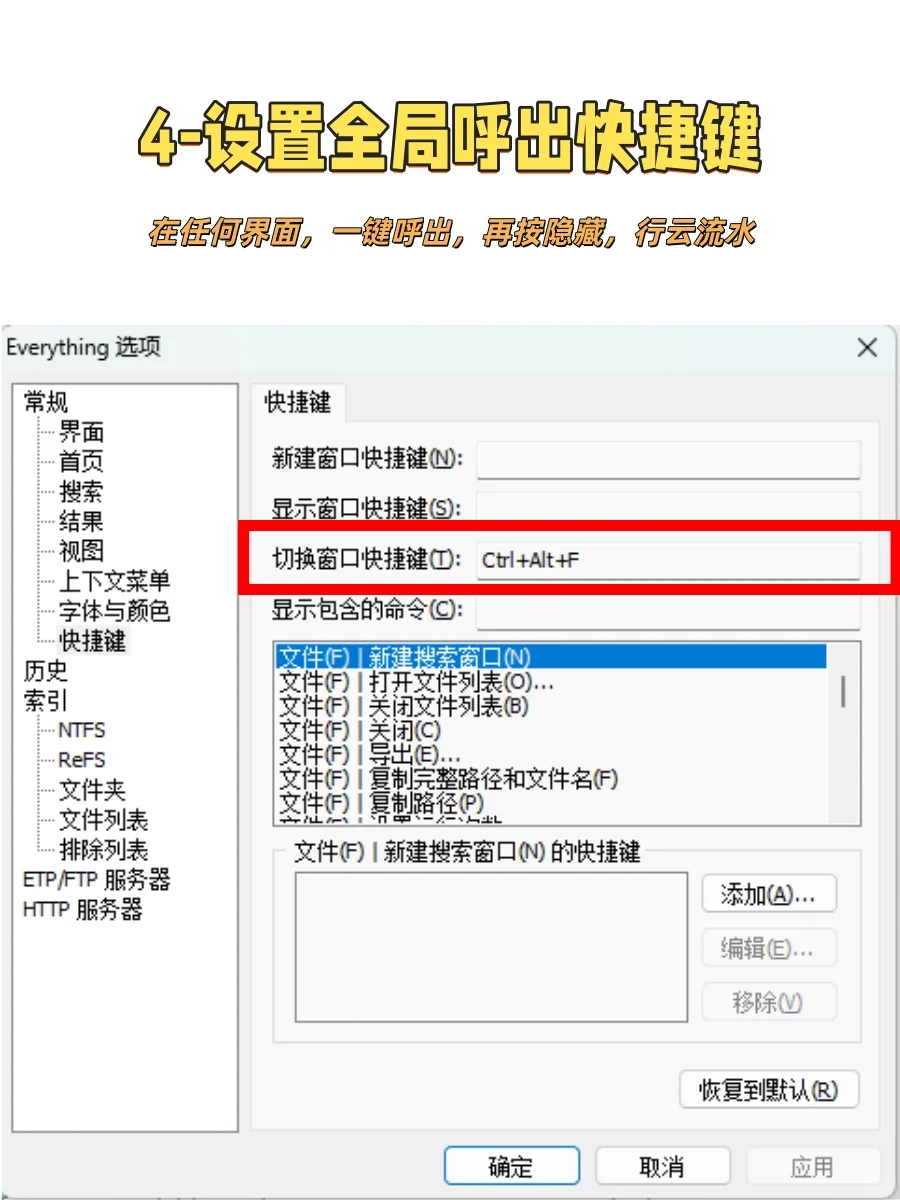 电脑文件快速搜索方法|Everything使用技巧