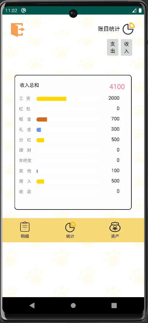 Androidstudio源码 安卓项目 记账本2.0