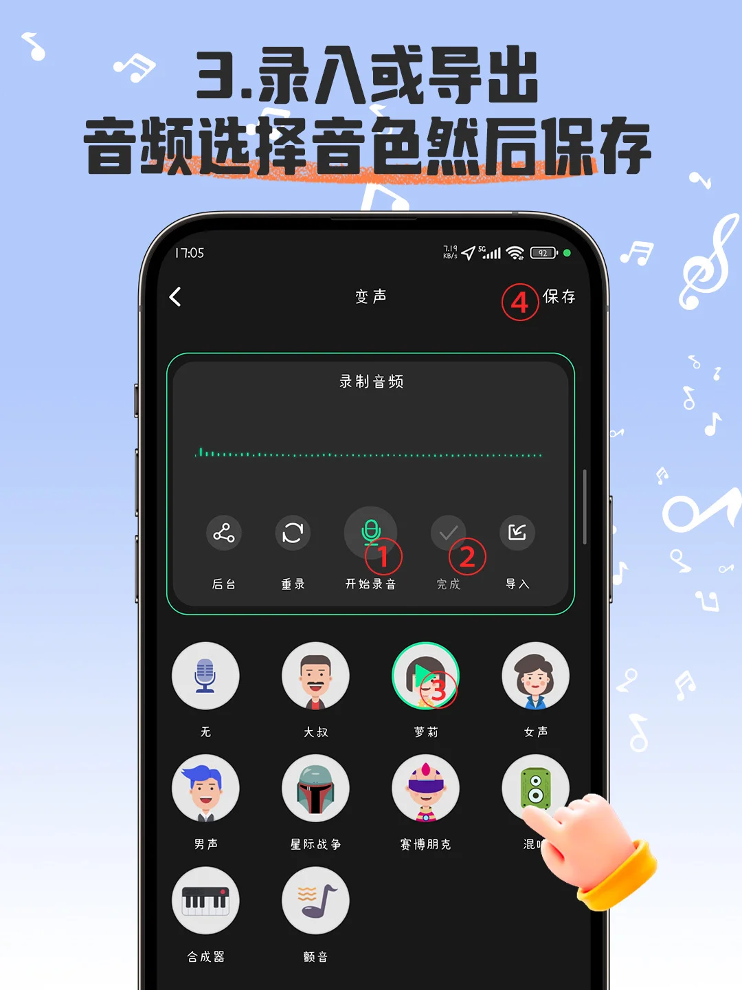 安卓手机音频变声功能手机教程