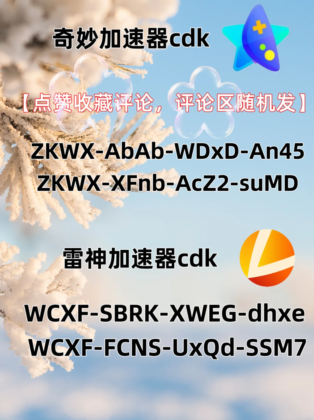 10月26日雷神加速器口令兑换码人人可领
