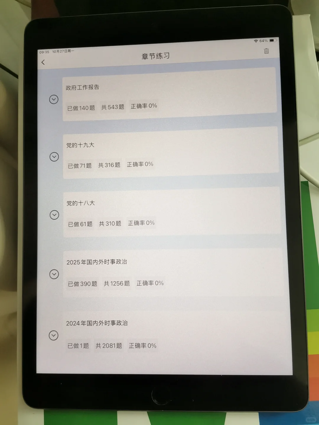 公务员政治理论没思路的宝子都去学这个app