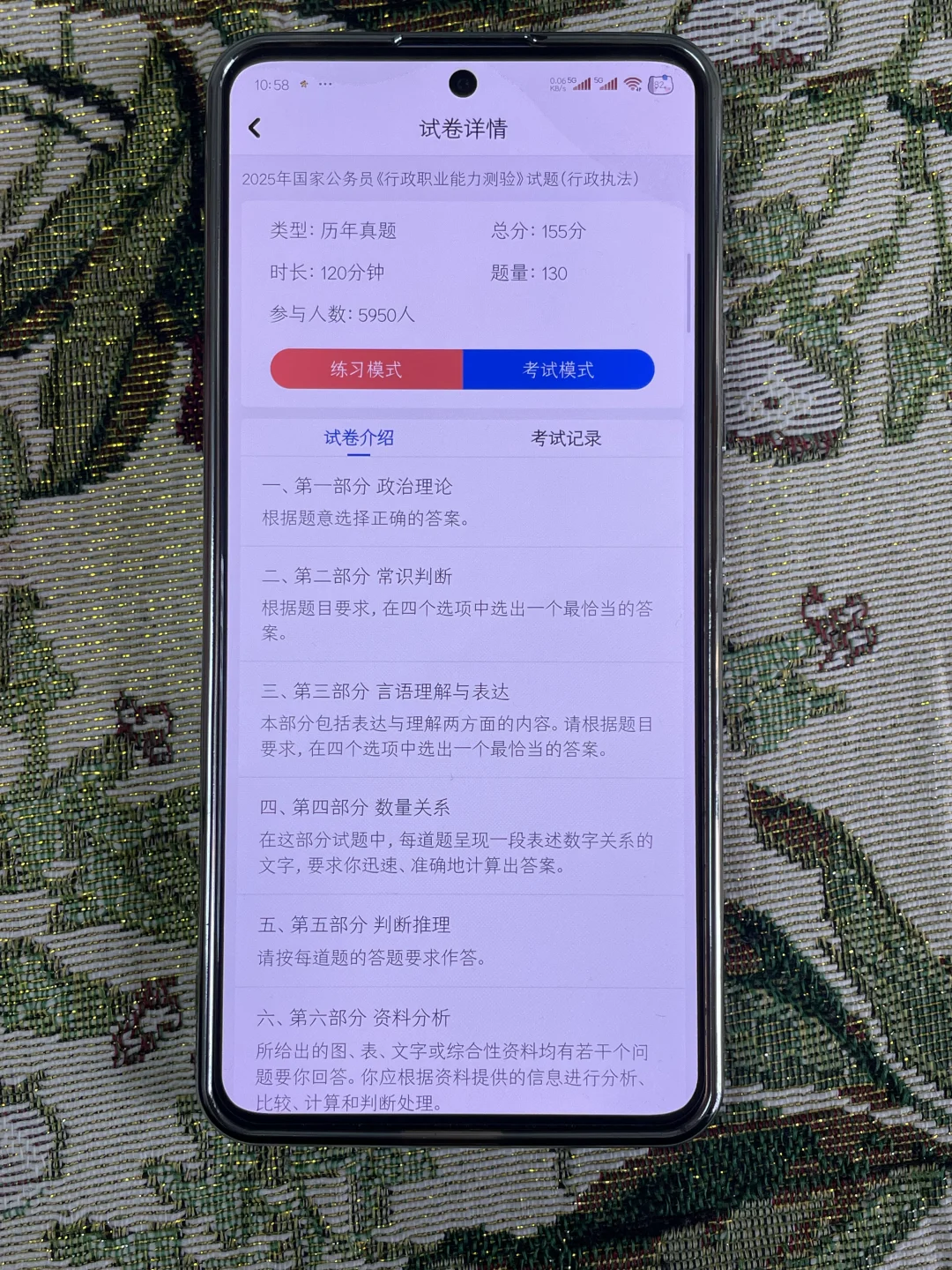 国家公务员冲！这个手机电脑 app 刷题超给力