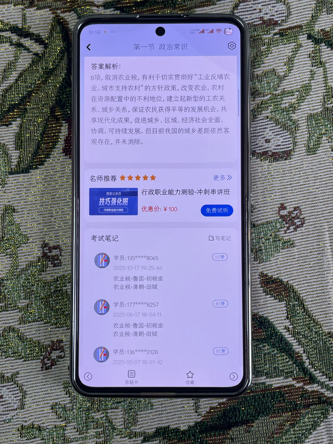国家公务员冲！这个手机电脑 app 刷题超给力