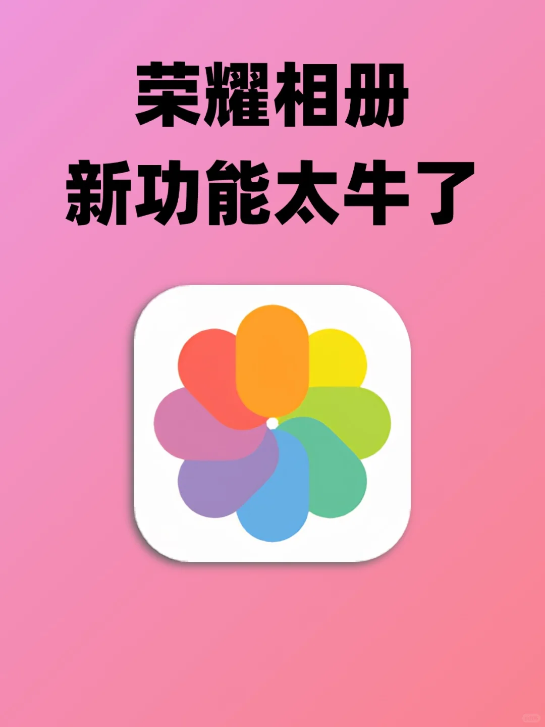 90%的人都没发现！荣耀相册竟然还能这样玩