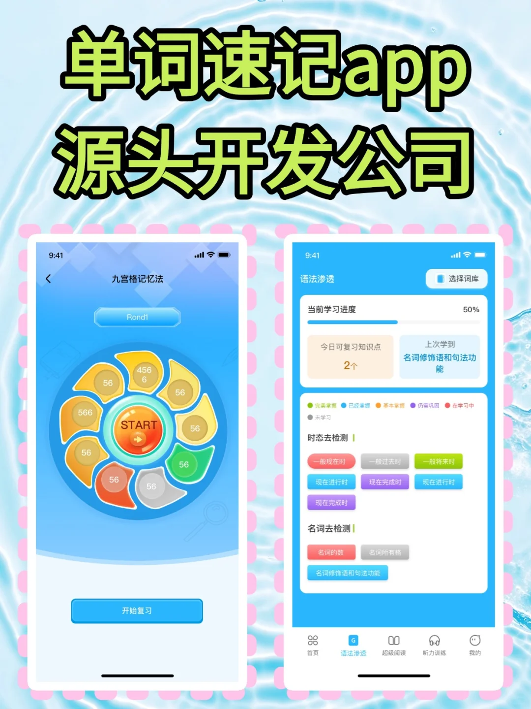 单词速记系统开发源码英语伴学app