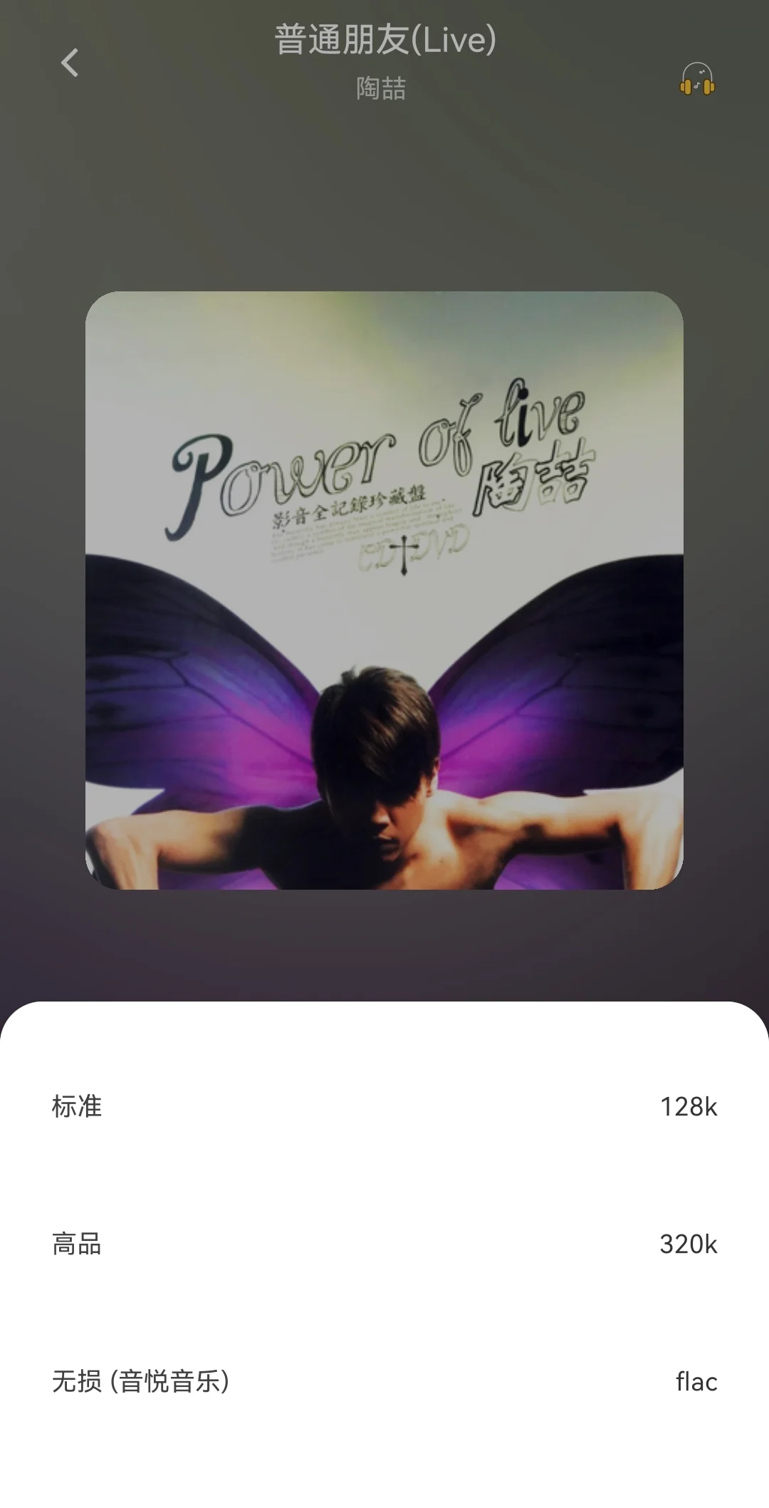 自用的神仙免费听歌软件，可以满足你的各种