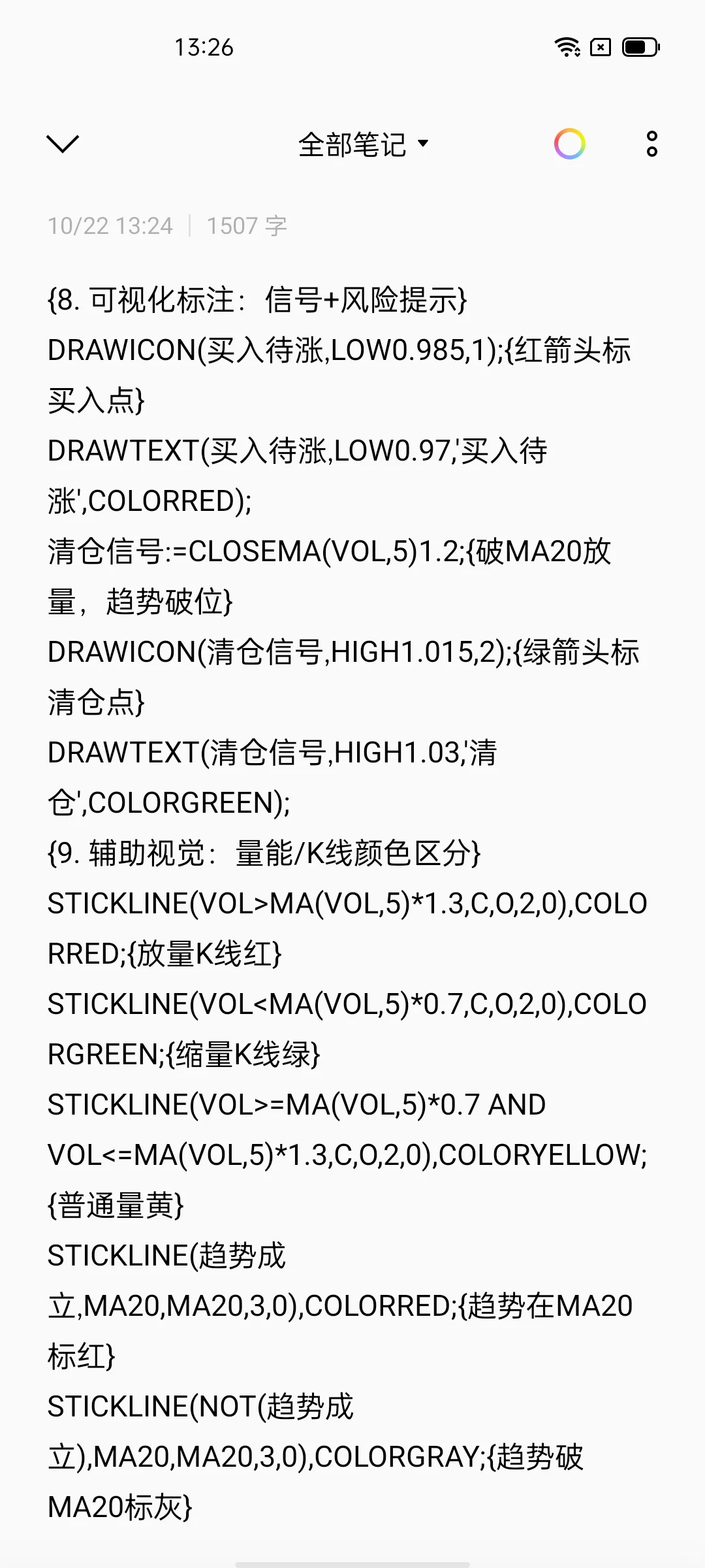 高胜率买入待涨指标公式源码（备忘录写爆）