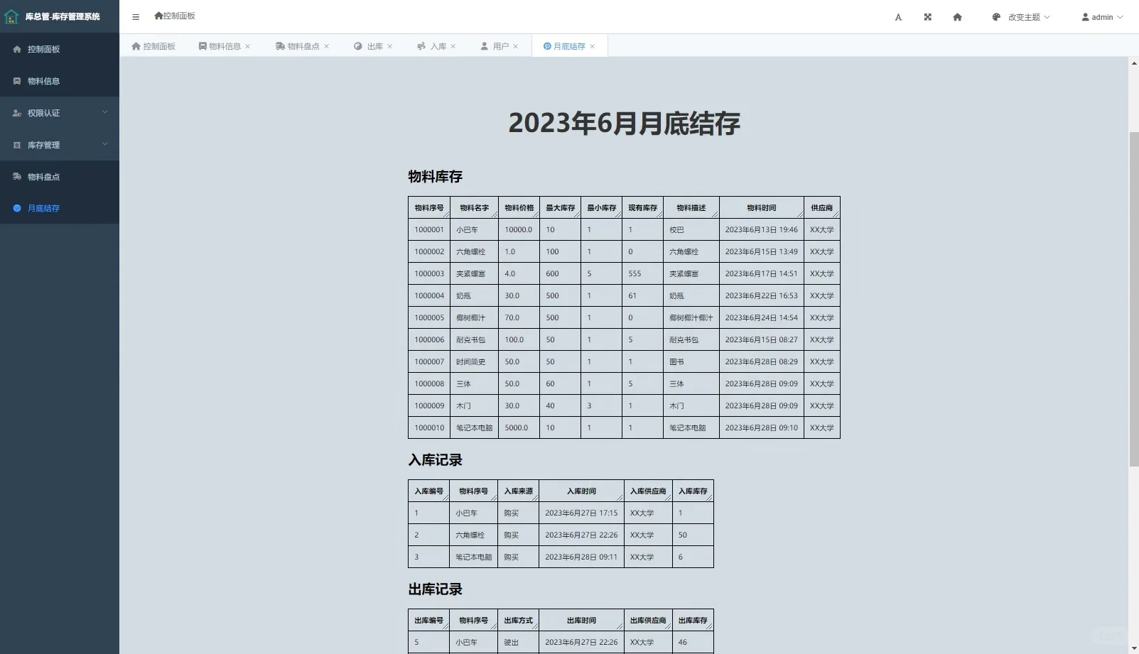 Python仓库管理系统