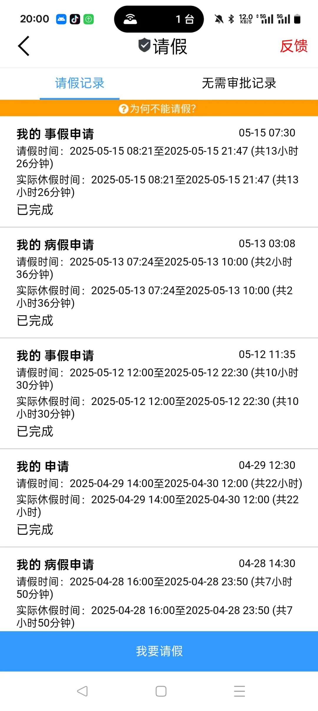 今日校园请假app