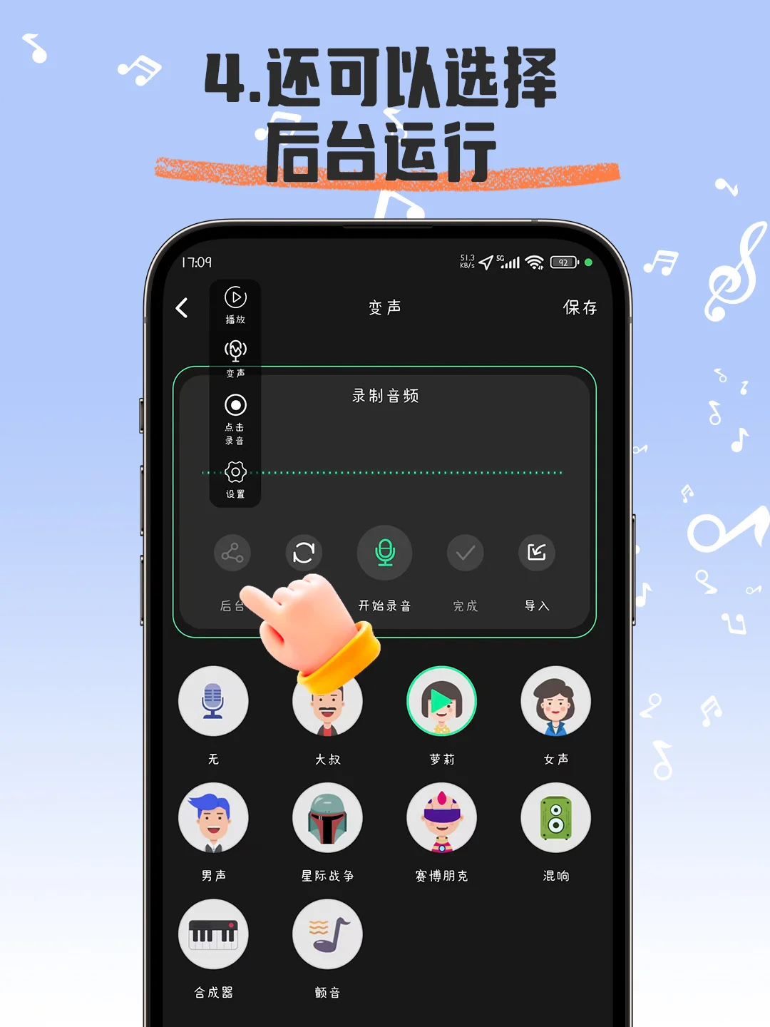 安卓手机音频变声功能手机教程