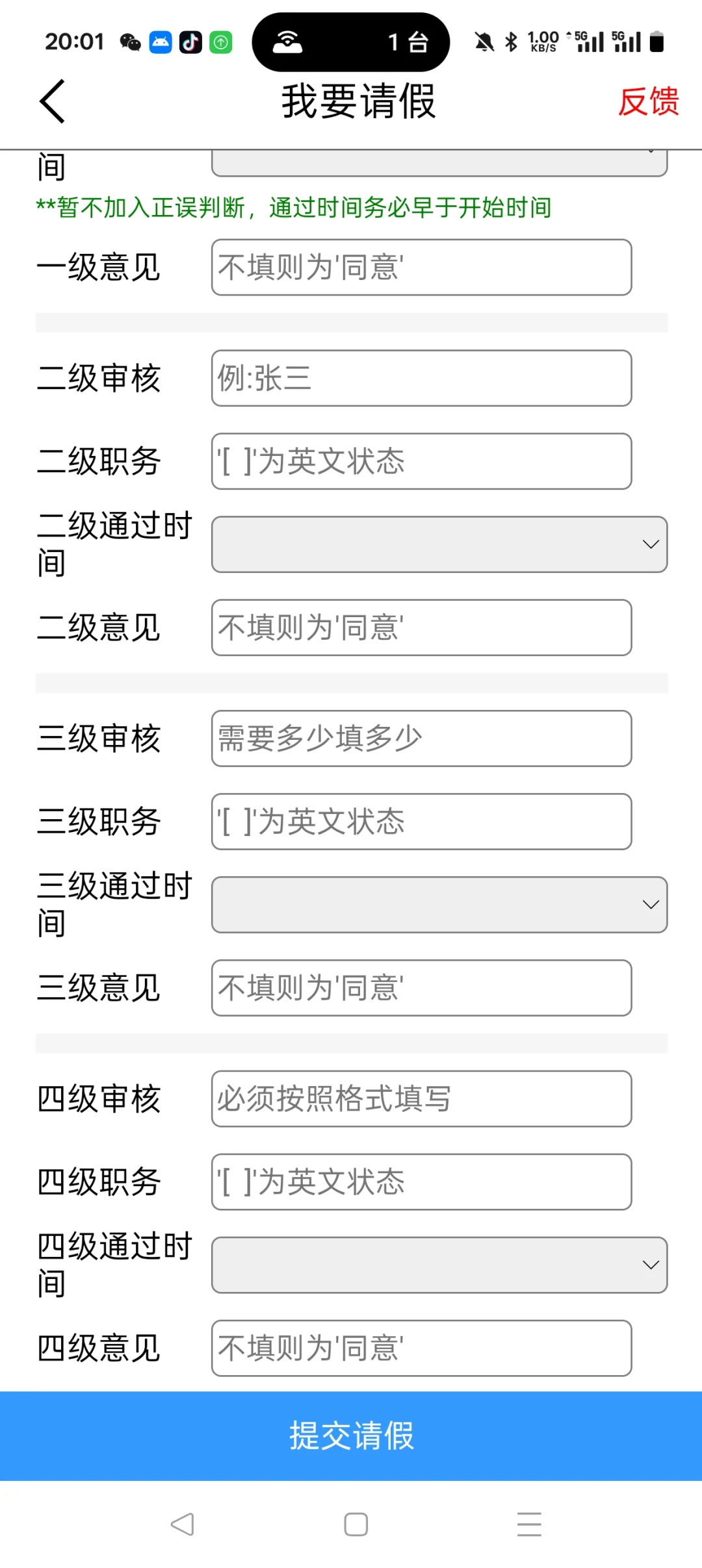 今日校园请假app