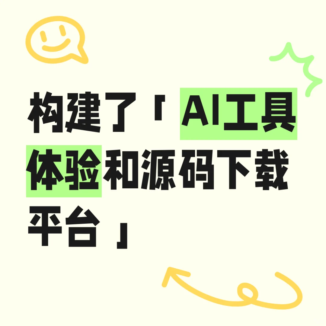 构建了「AI工具体验和源码下载平台」
