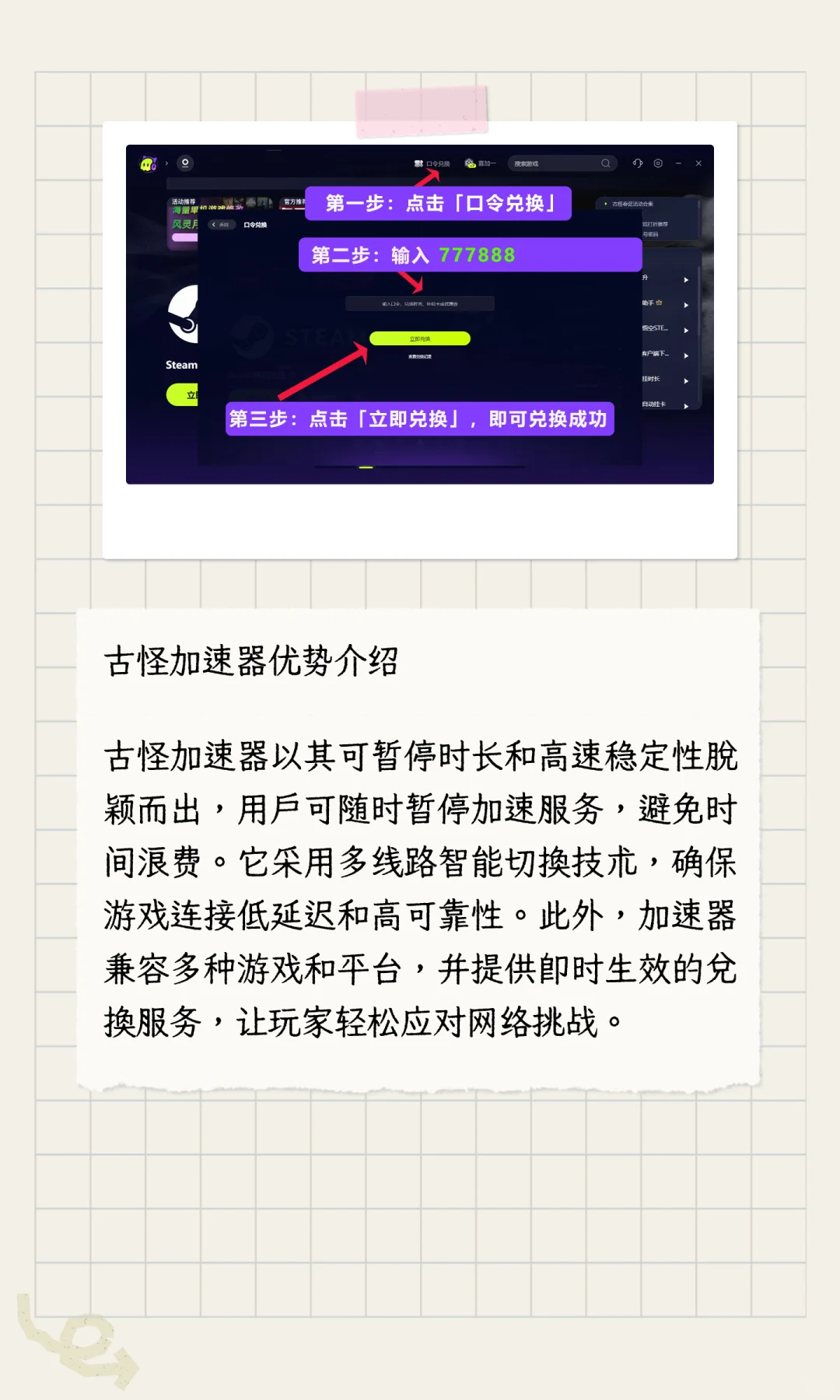 2025年最新古怪加速器兑换码与古怪加速器口