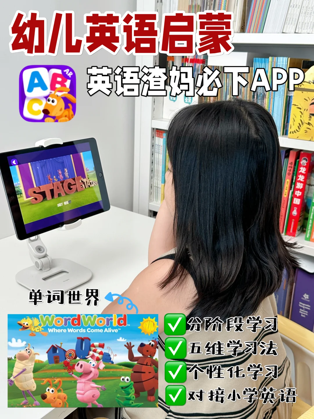 英语渣妈妈真想给这个宝藏app磕头！！