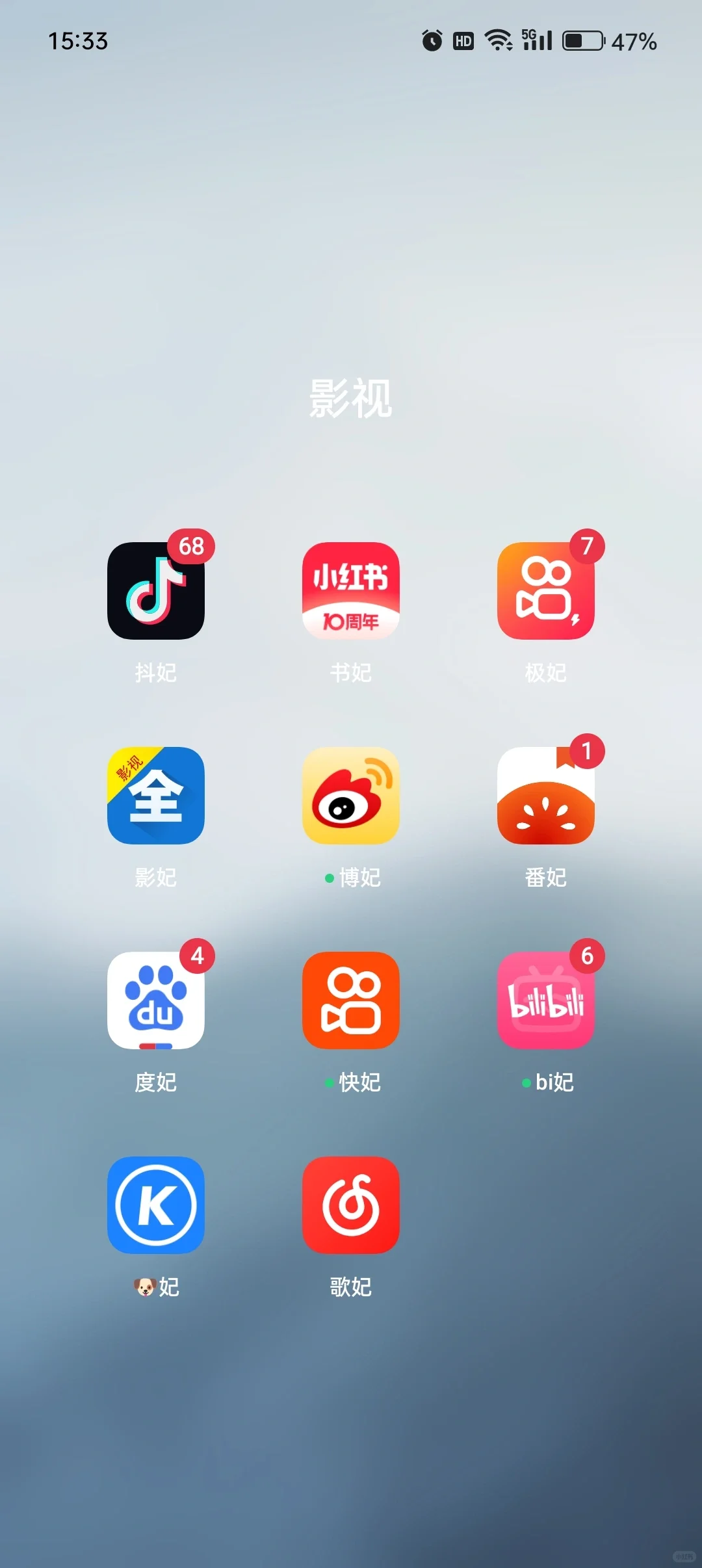 应用还能自己改名！！！哈哈哈