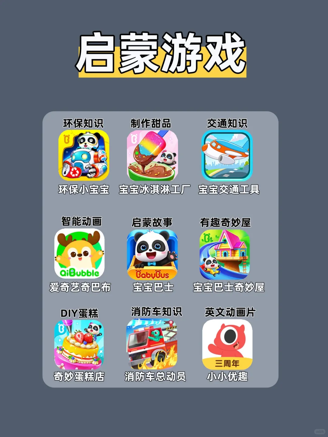 育儿干货|36款早教启蒙appl新手麻麻必备