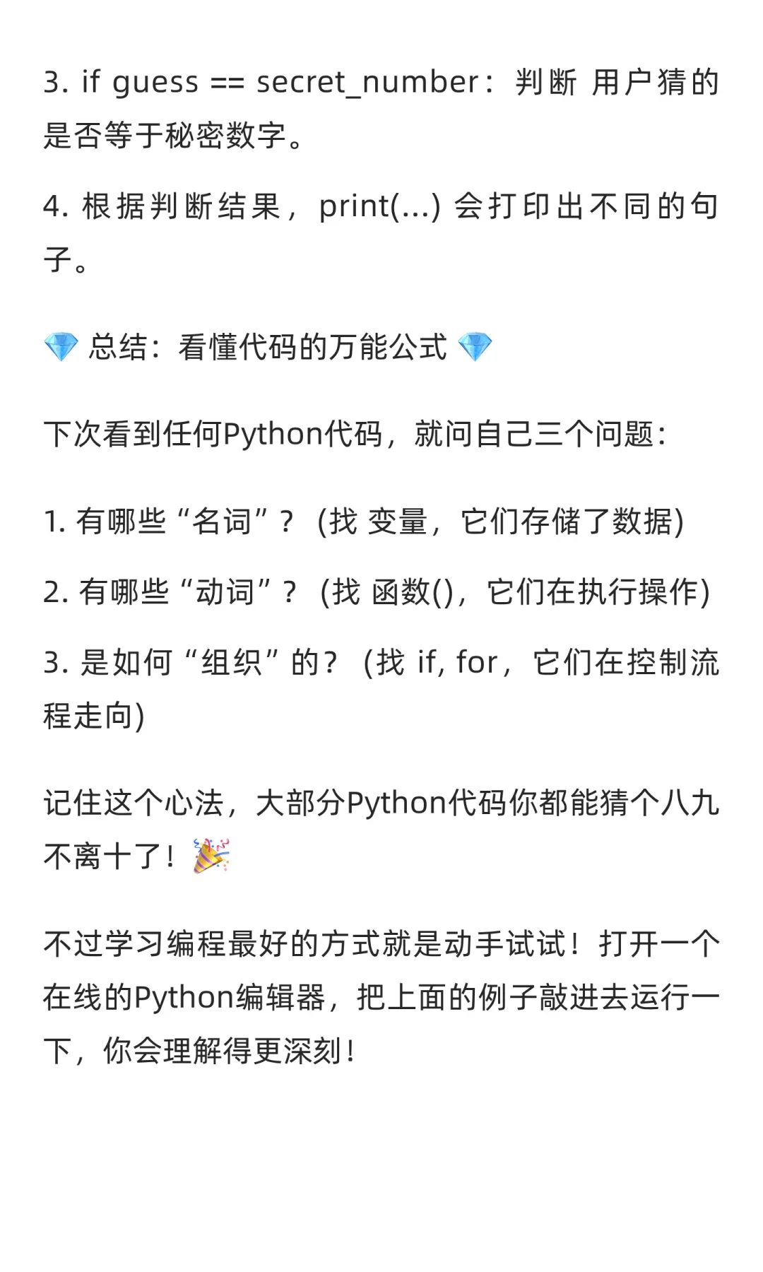 10分钟教你看懂80% Python代码