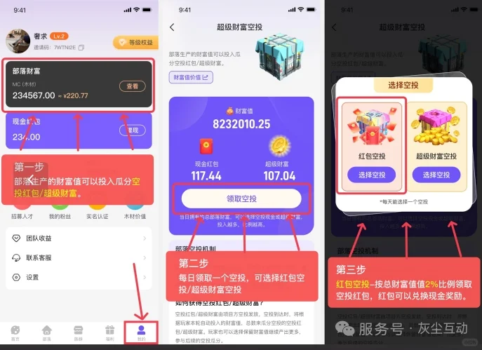 （0撸）一次讲清楚和气生财怎么玩