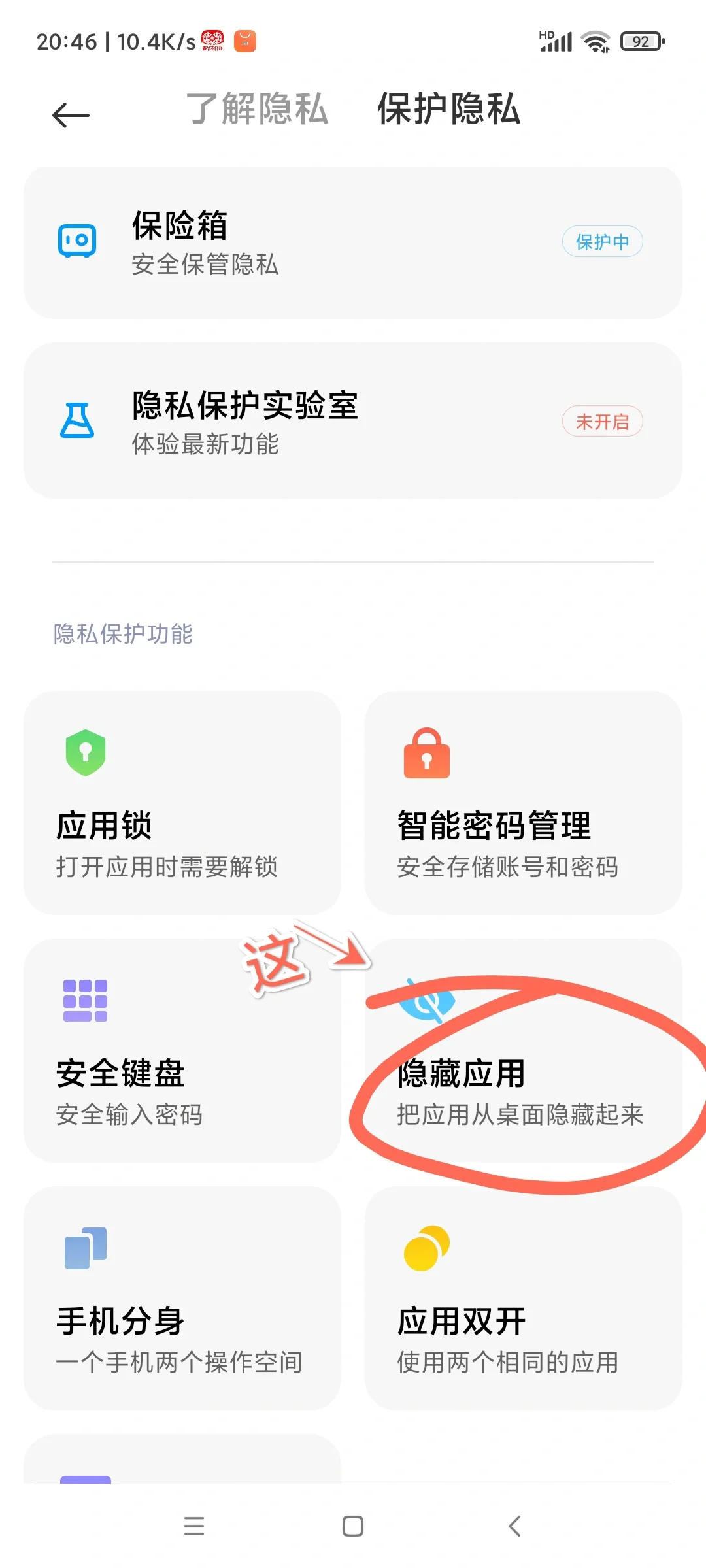 教你如何隐藏软件~