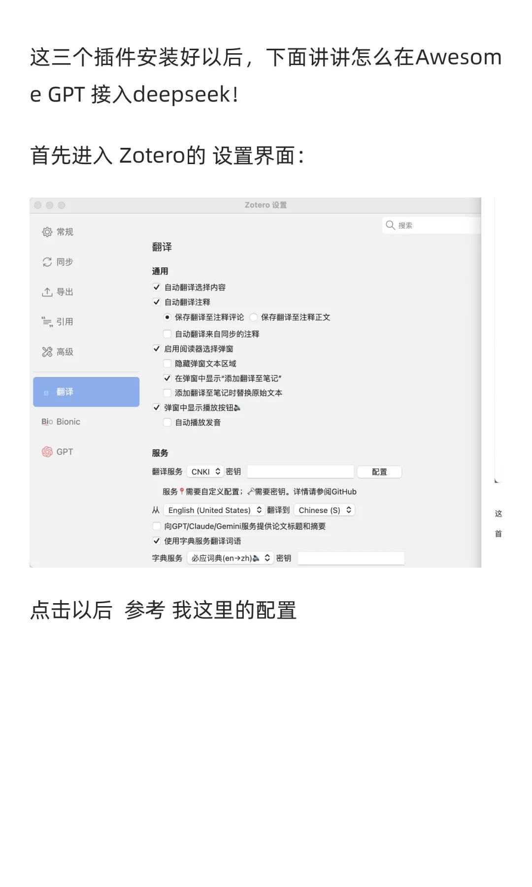Zotero 插件+ 接入Deepseek 经验分享（大佬