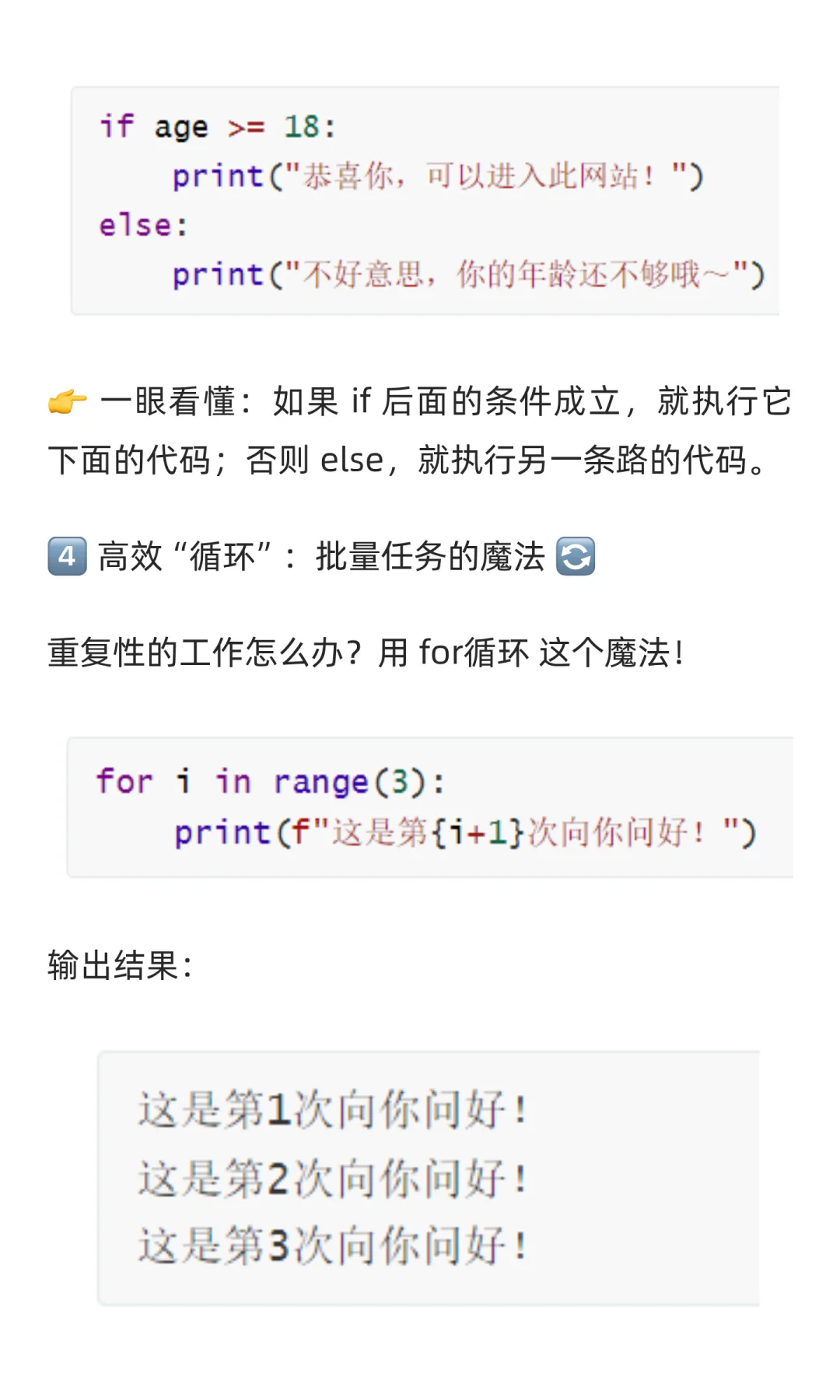 10分钟教你看懂80% Python代码