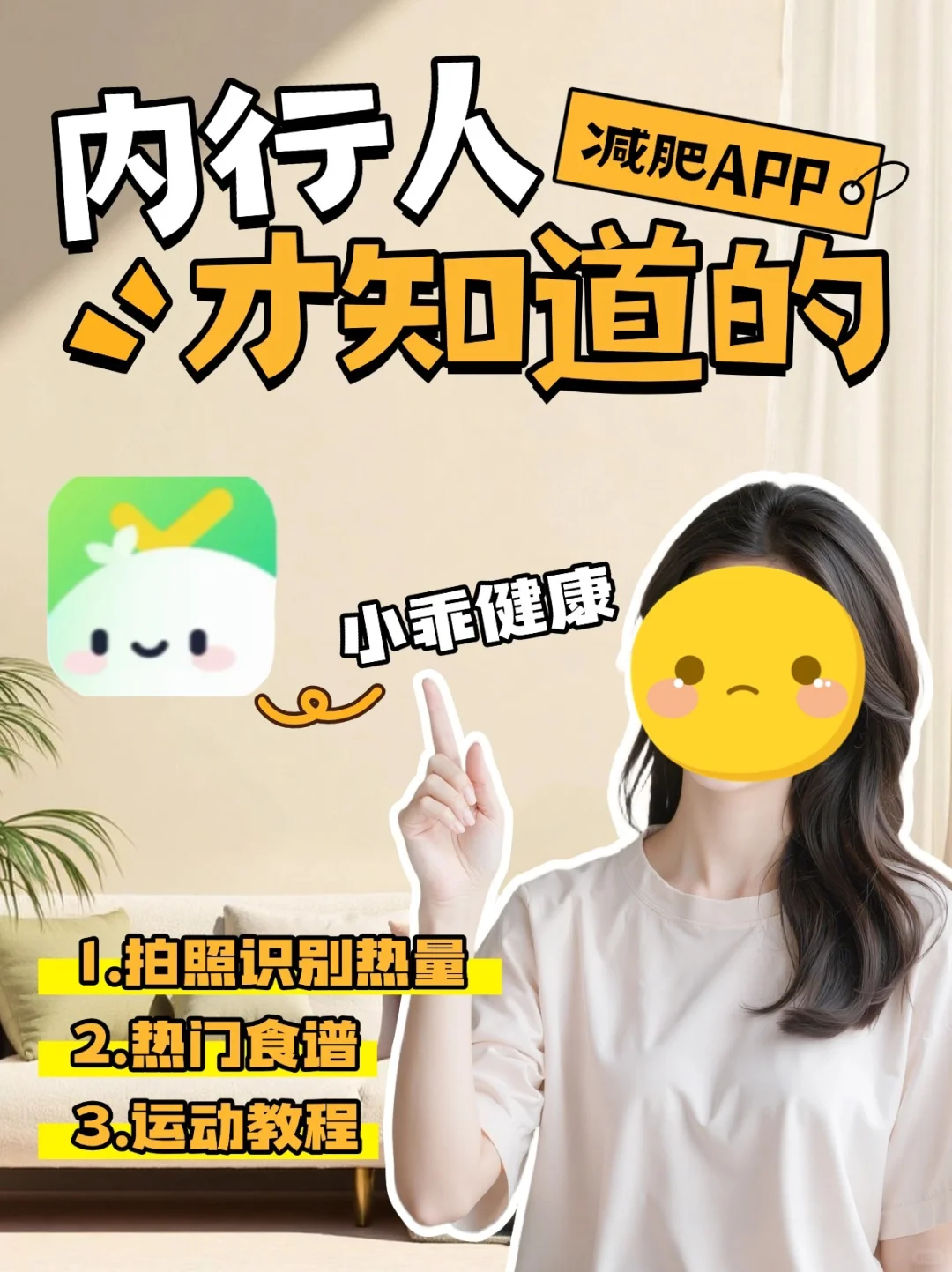内行人才知道的减肥APP——小乖健康