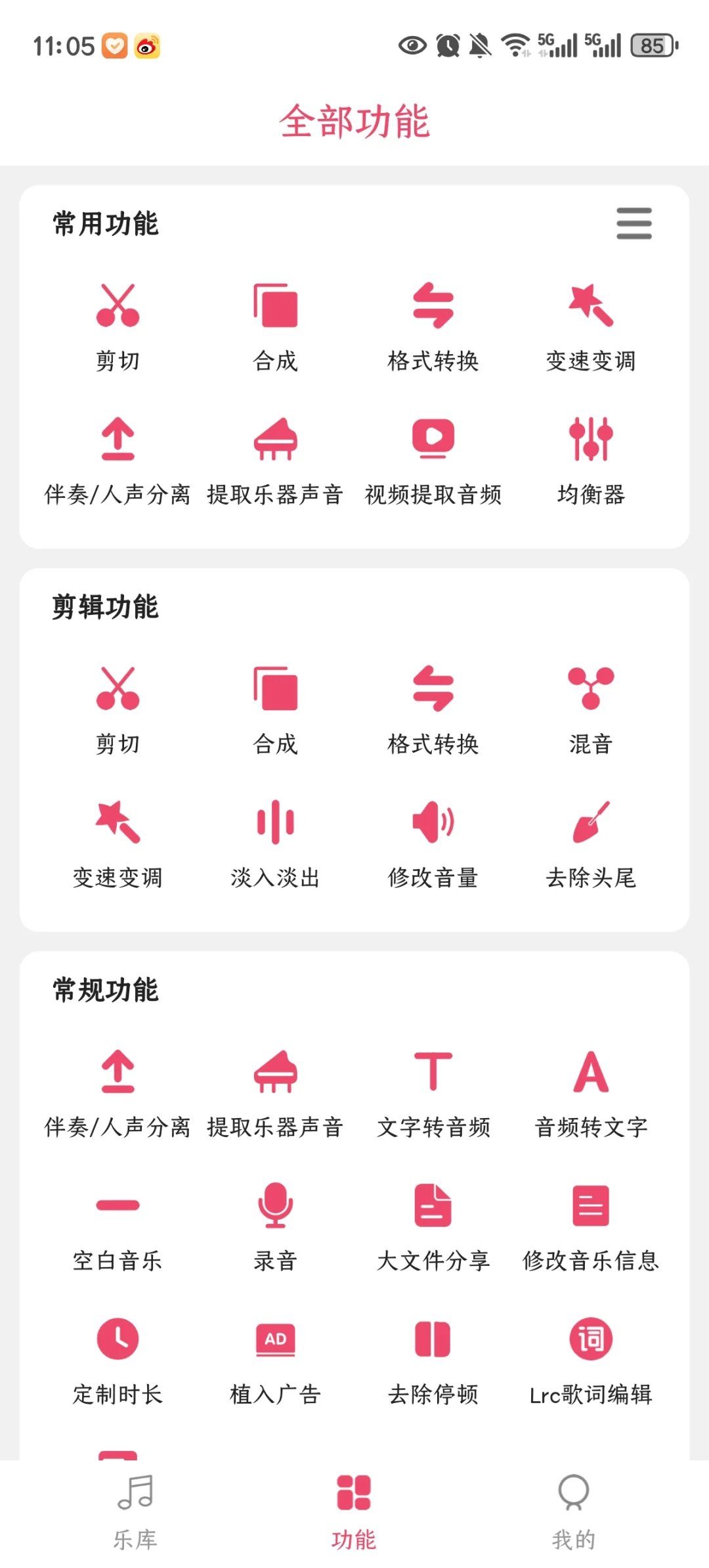 音乐剪辑APP实用党狂喜✨ 喜欢的功能全免费