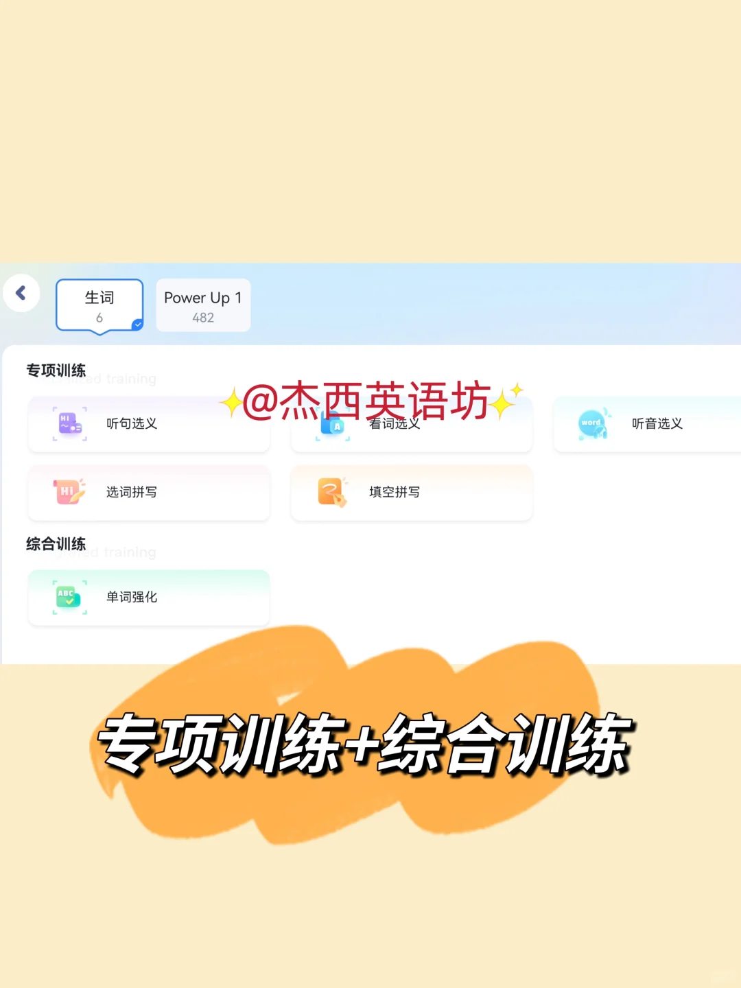 在家自学Power Up, 就用这款App!
