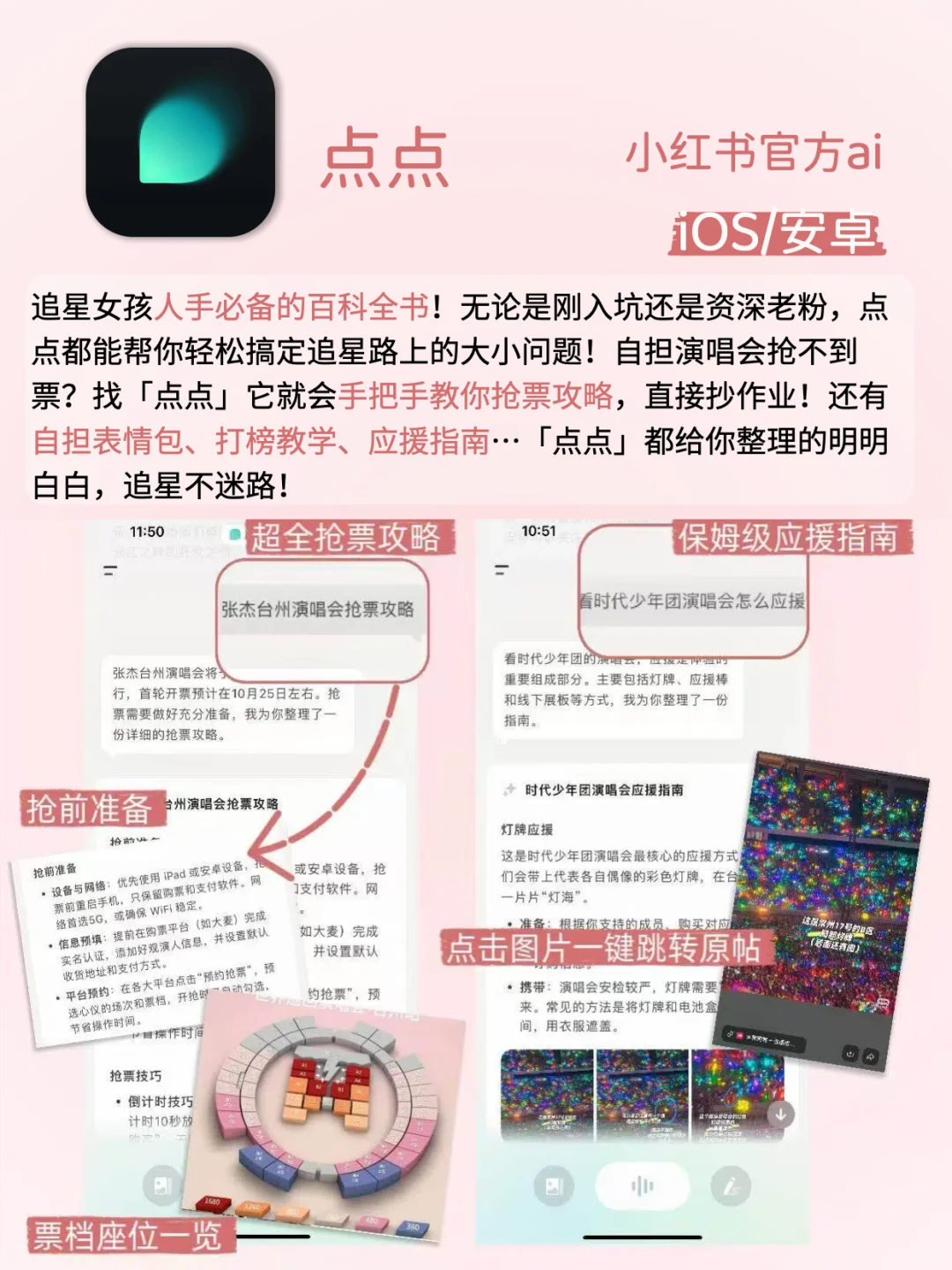 这4个APP也太懂追星女孩了！简直是量身定做