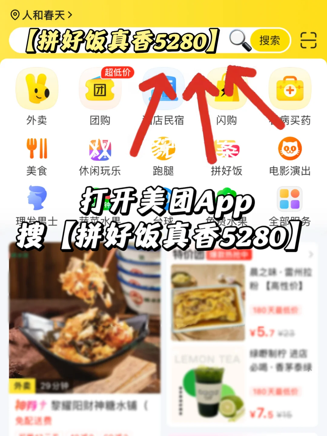 预算30r💰挑战一天只用美团拼好饭！