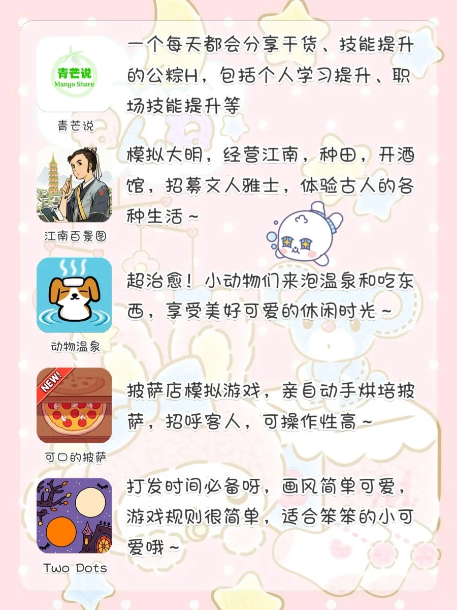 🌈巨好玩❤️20款少女心游戏APP‼️