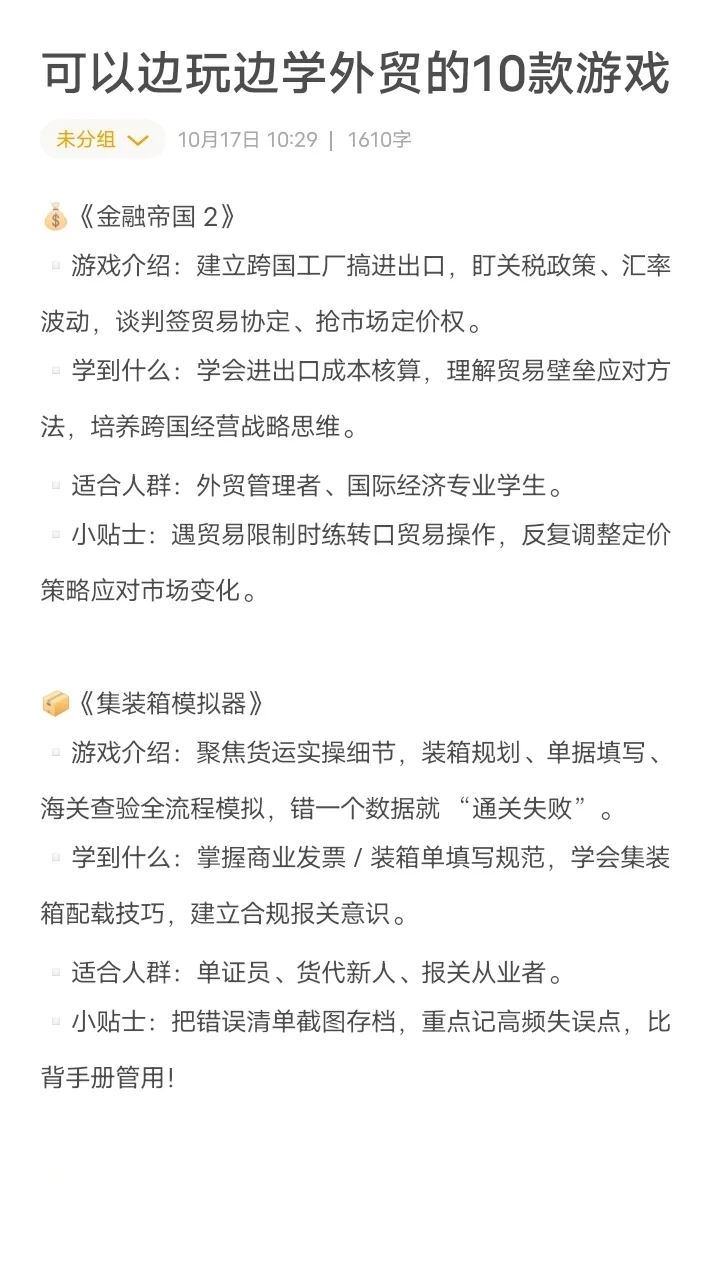 建议想学外贸的都去死磕这几款游戏