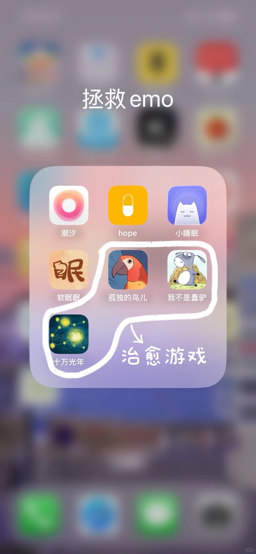 拯救emo的宝藏APP