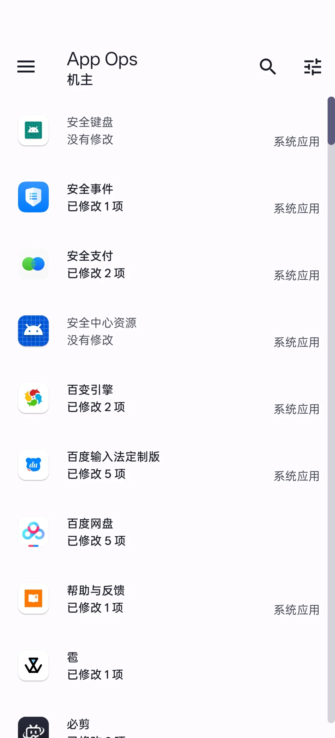 ［软件推荐2］AppOPS-最好用的权限管理软件