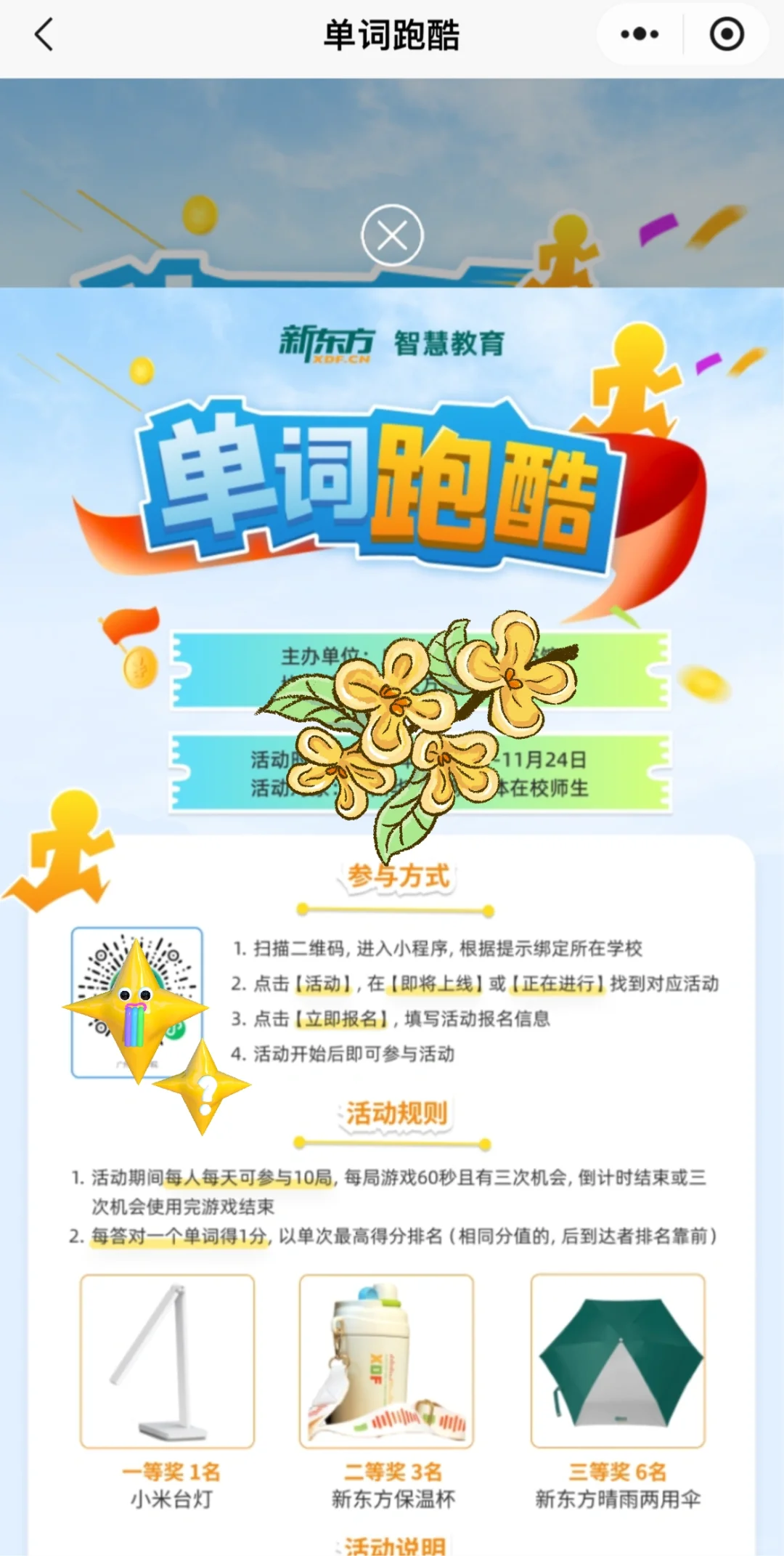 新东方单词跑酷 最高23分好难啊😭😭