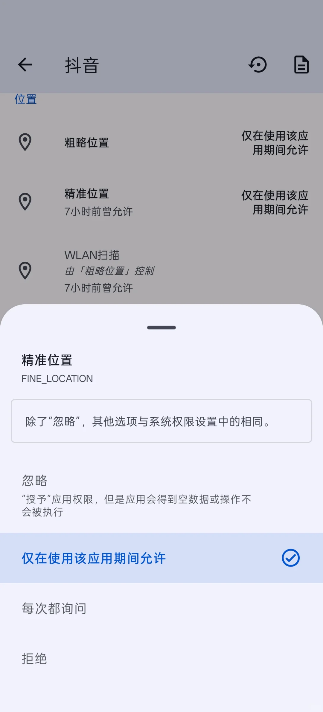 ［软件推荐2］AppOPS-最好用的权限管理软件