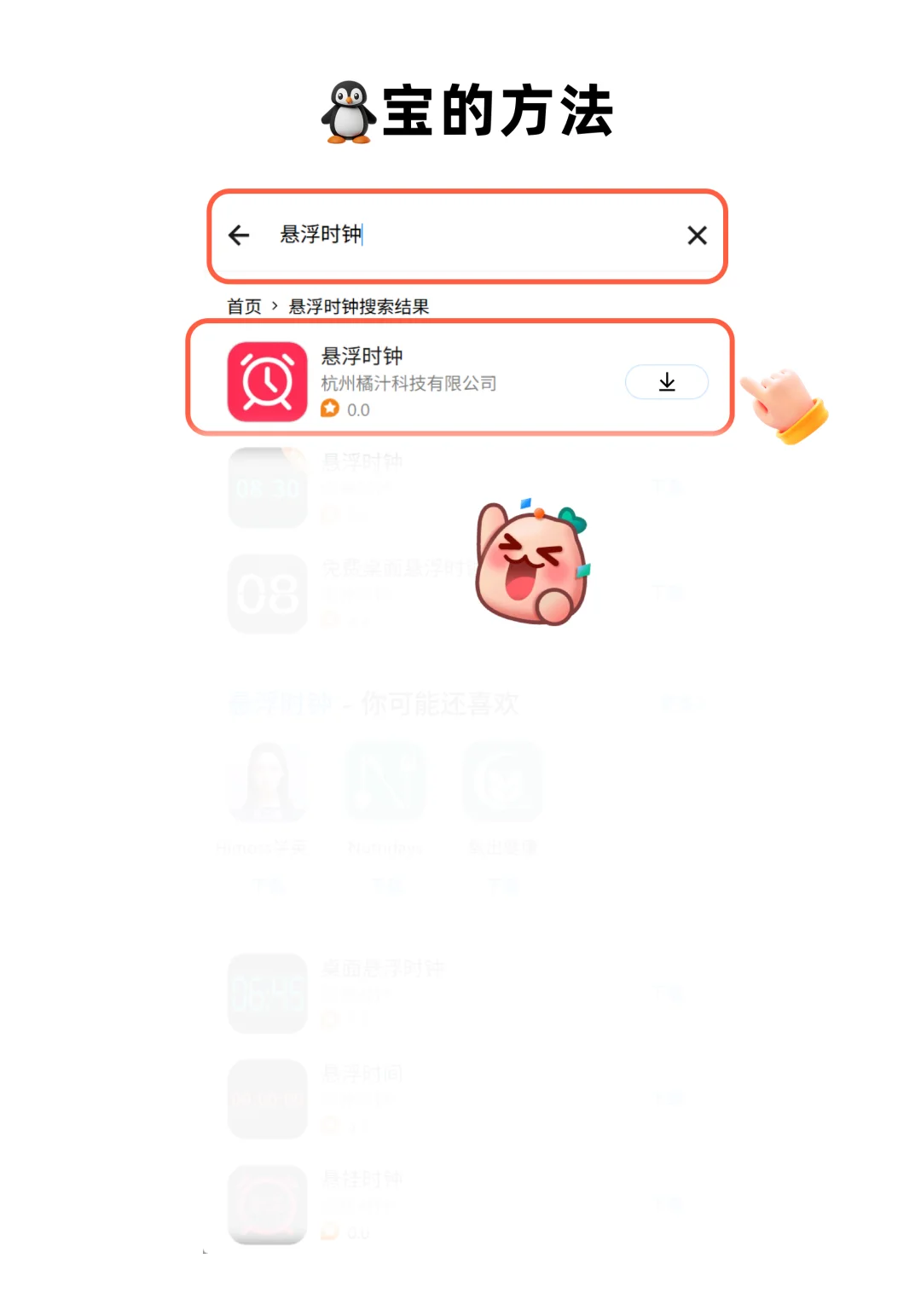 宝子们，悬浮时钟（安卓版）可以⬇️使用了