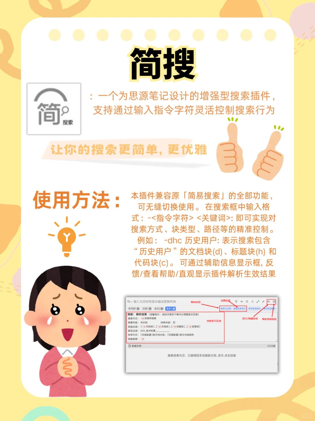 思源笔记插件分享7~