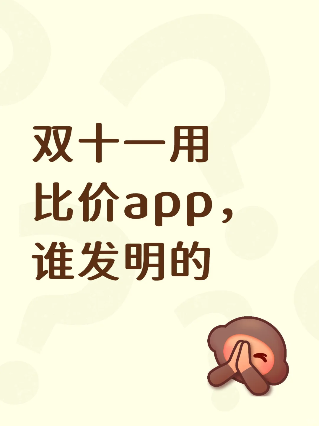 用比价软件让我的购物流程变得超简单