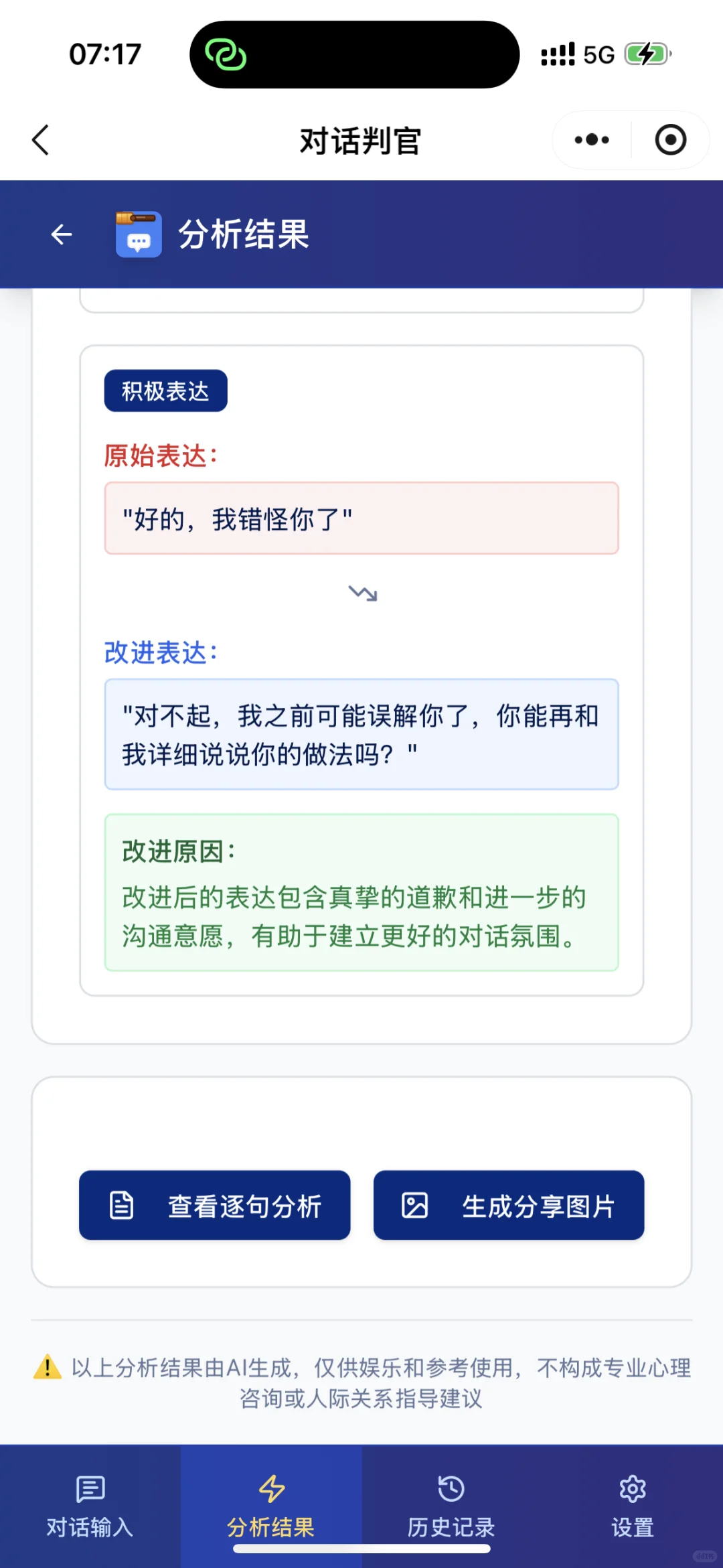 “好的，我错怪你了”—因为这句话我做了个app