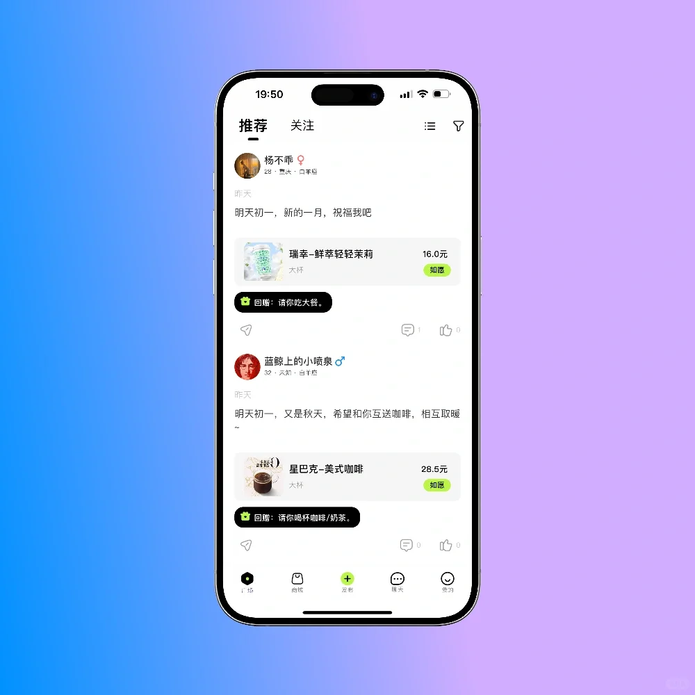 我们做的能相互许愿的社交App终于上线啦