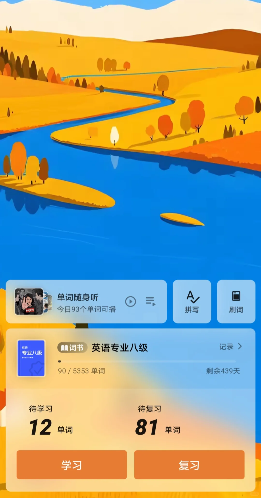 个人感觉最好用的背单词app